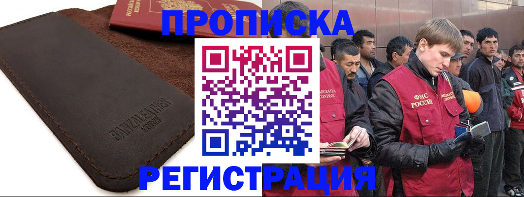 прописка штамп в Кургане