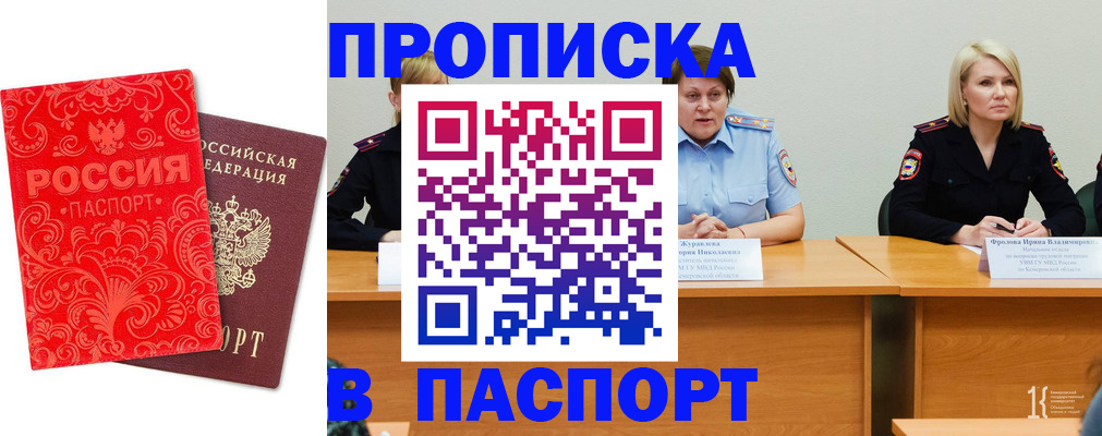 прописка ребенка в Кургане