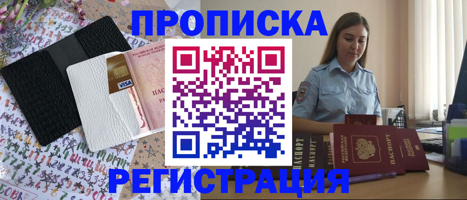 временная регистрация 2025 в Кургане